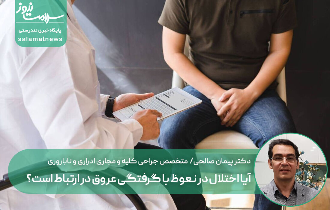 آیا اختلال در نعوظ با گرفتگی عروق در ارتباط است؟ آیا اختلال در نعوظ با گرفتگی عروق در ارتباط است؟