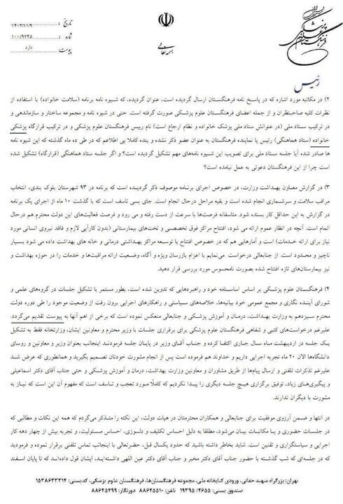 ماجرای نامه مرندی به رییس جمهور/ برنامه سلامت خانواده متوقف شود