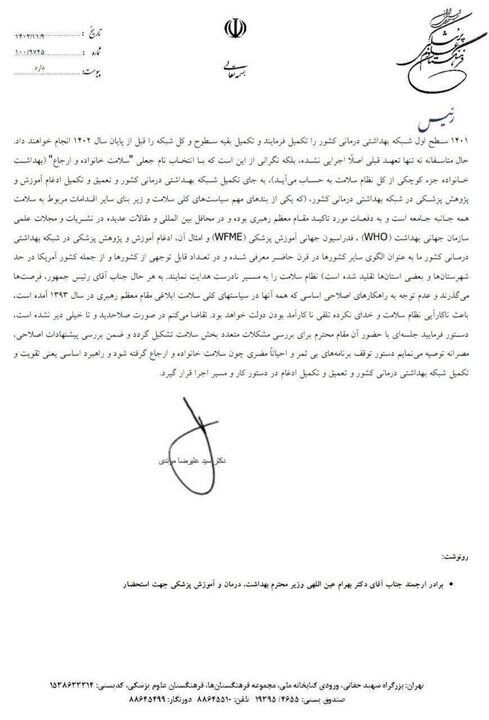 ماجرای نامه مرندی به رییس جمهور/ برنامه سلامت خانواده متوقف شود