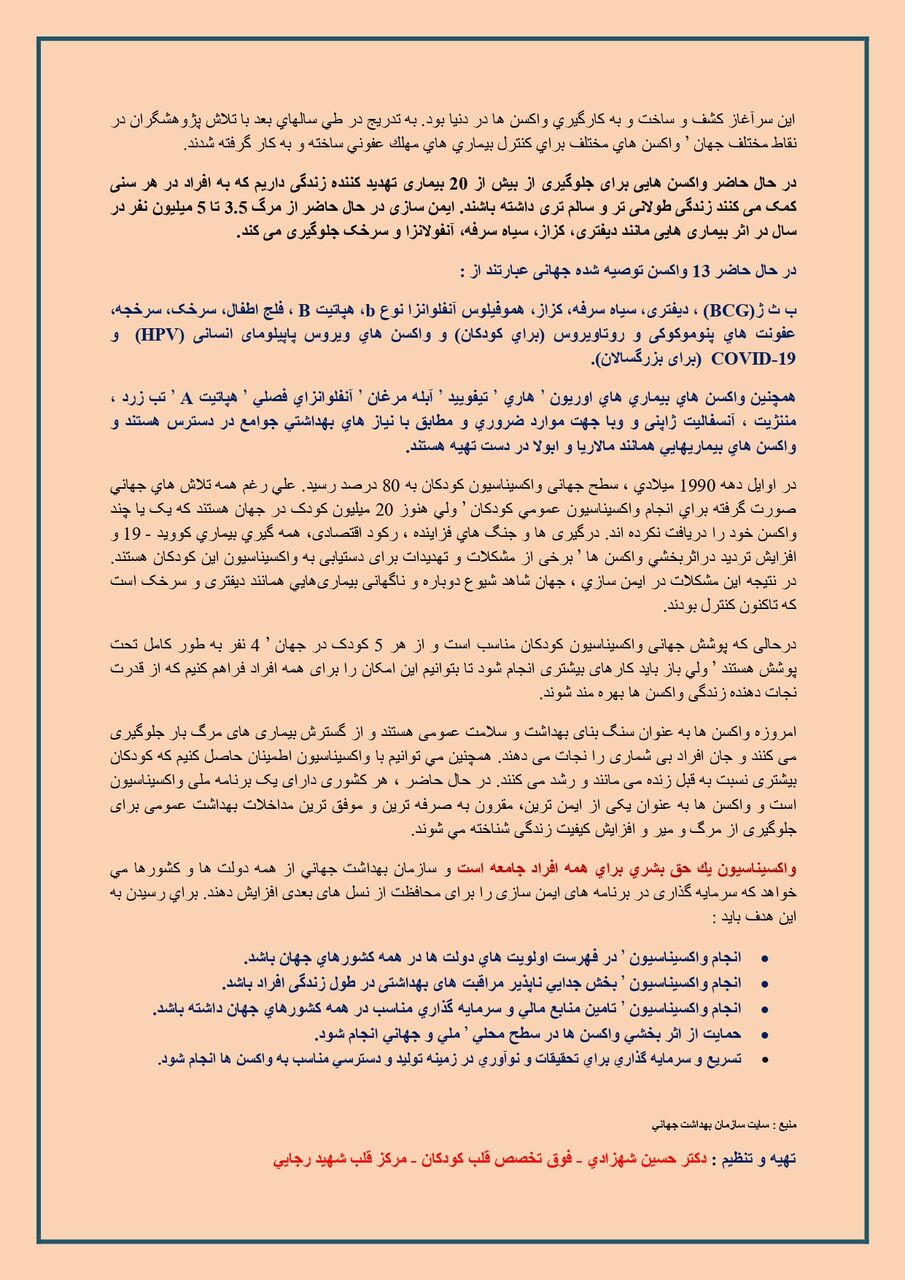 کدام بیماری ها به کمک واکسن ریشه کن و کنترل شد کدام بیماری ها به کمک واکسن ریشه کن و کنترل شد