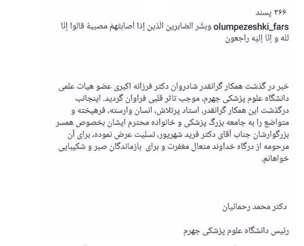 آنچه در ماجرای مسمومیت پزشکان شیرازی دیده نشد