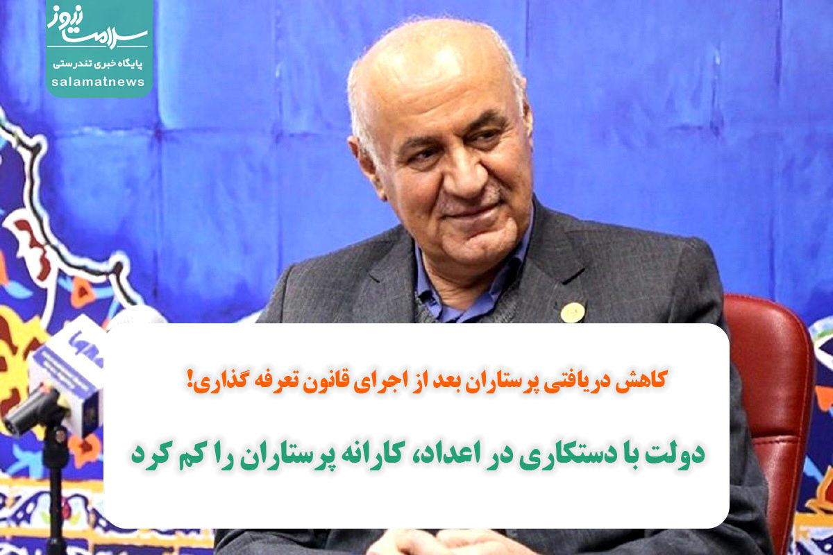 کاهش دریافتی پرستاران بعد از اجرای قانون تعرفه گذاری! /دولت با دستکاری در اعداد، کارانه پرستاران را کم کرد کاهش دریافتی پرستاران بعد از اجرای قانون تعرفه گذاری! /دولت با دستکاری در اعداد، کارانه پرستاران را کم کرد