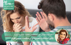 تاثیر اختلالات تغذیه ای بر سلامت جنسی افراد