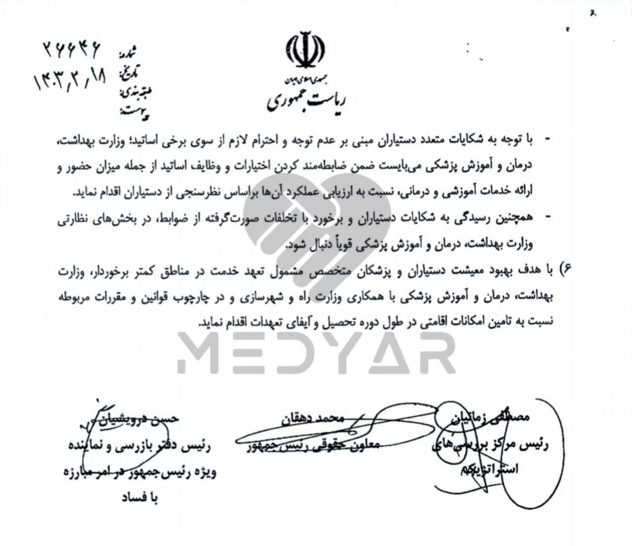 آخرین دستور رئیسی برای نجات رزیدنت ها