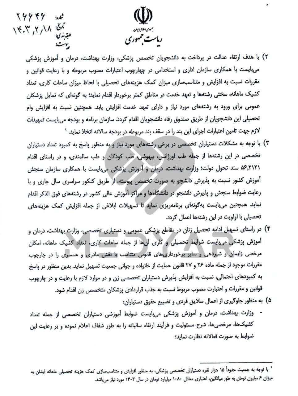 آخرین دستور رئیسی برای نجات رزیدنت ها