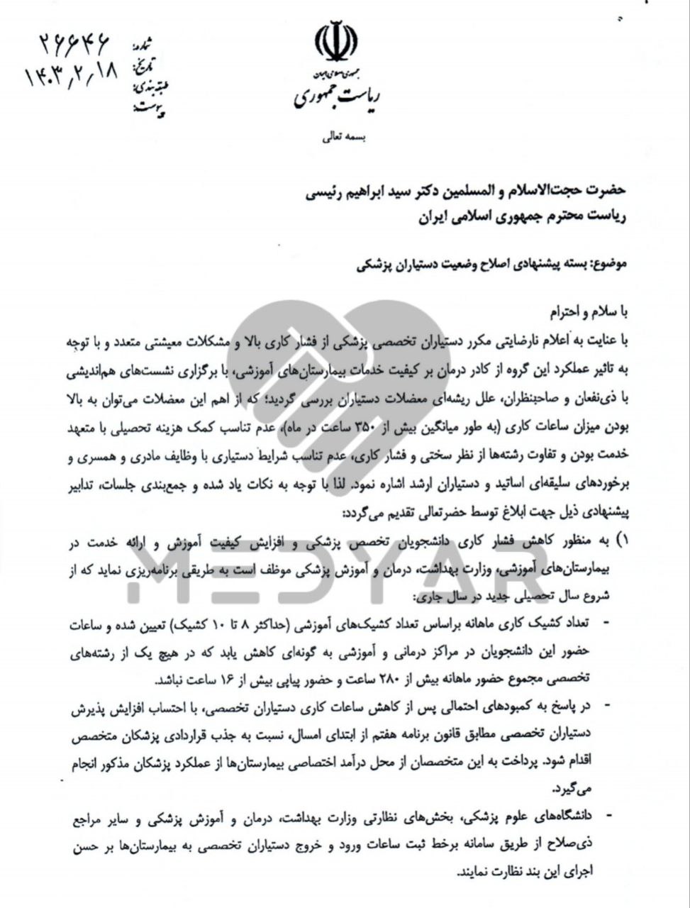 آخرین دستور رئیسی برای نجات رزیدنت ها