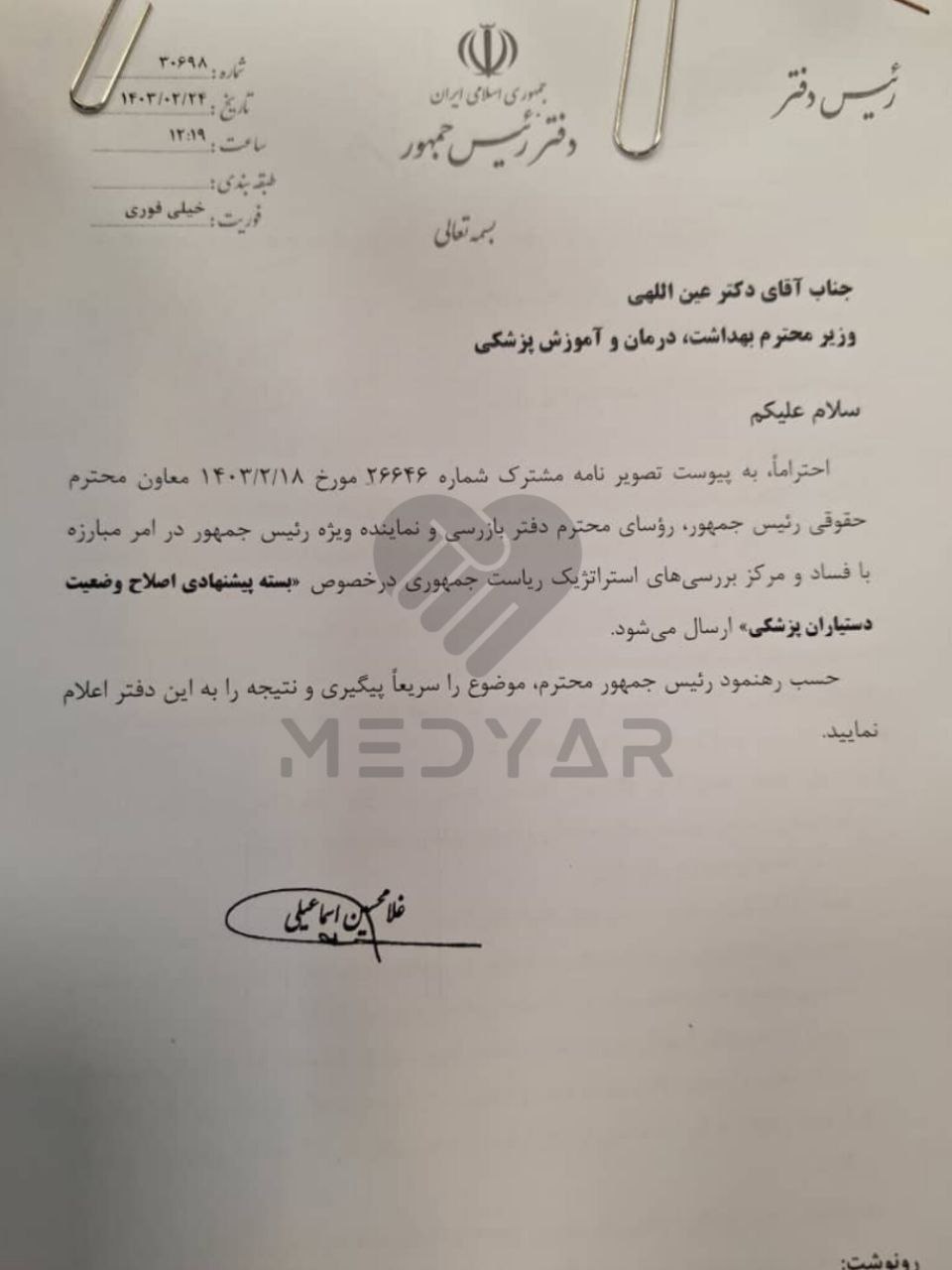 آخرین دستور رئیسی برای نجات رزیدنت ها