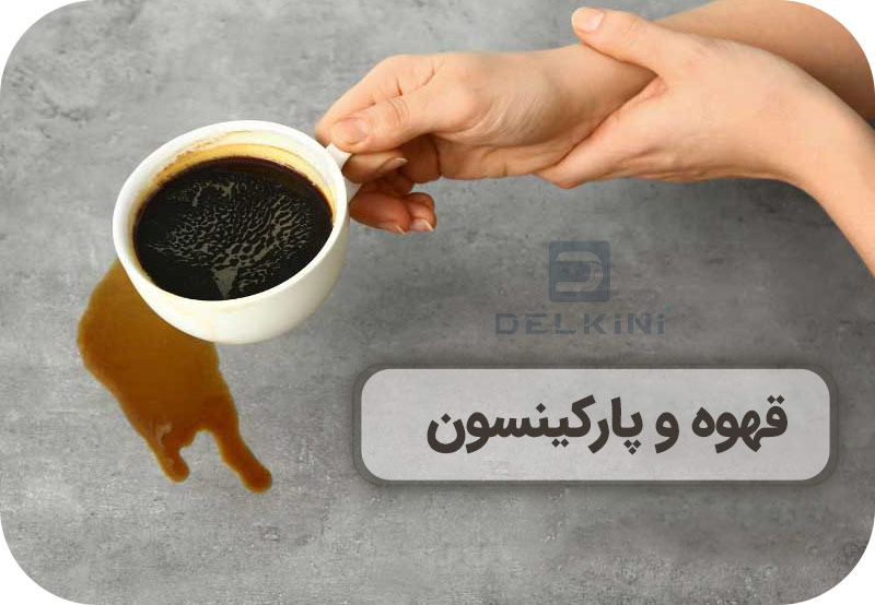 تاثیر قهوه بر هوشیاری و عملکرد مغز