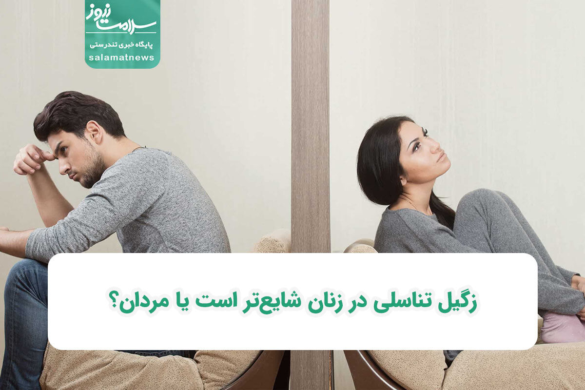 زگیل تناسلی در زنان شایع‌تر است یا مردان؟