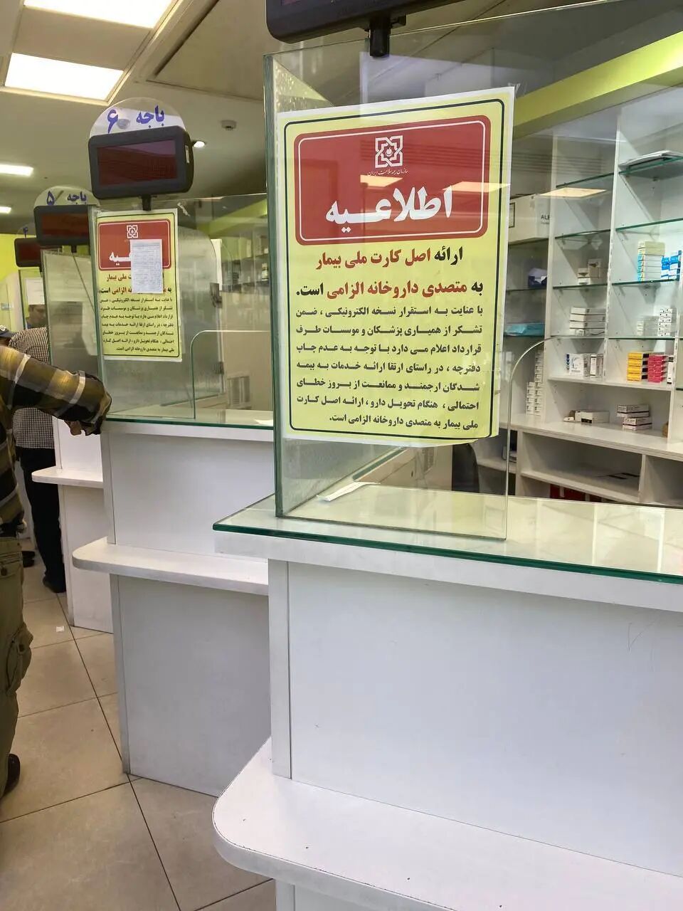 عکس/شرط جدید «پذیرش نسخه آنلاین» در برخی داروخانههای دولتی