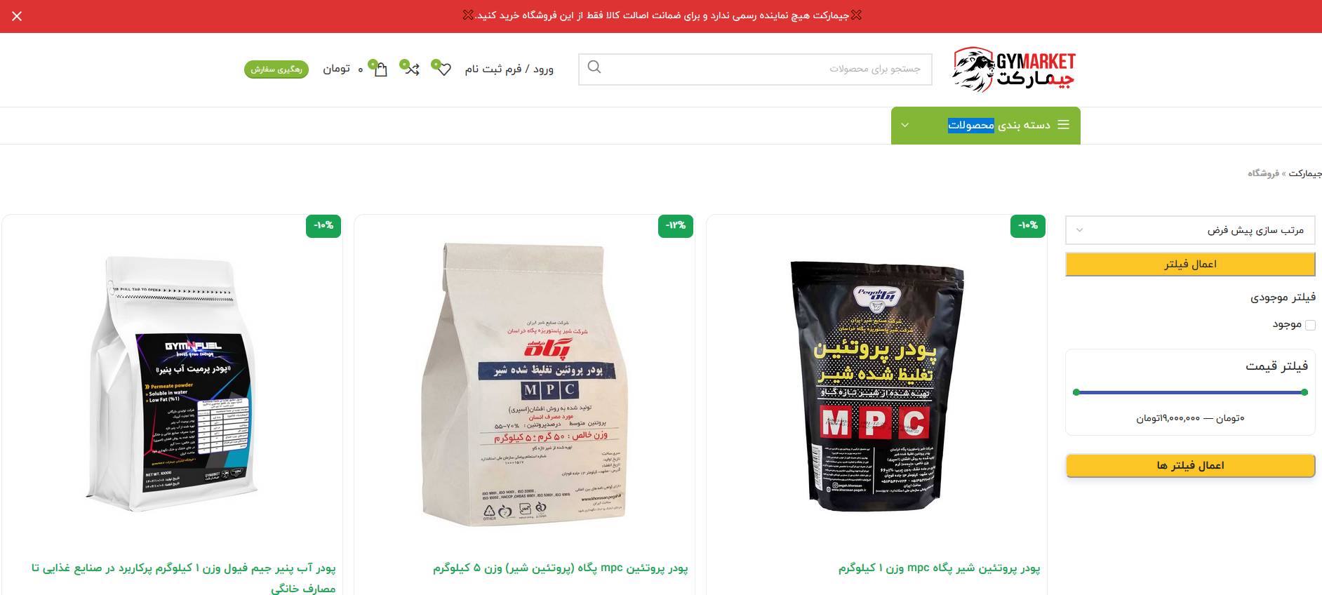 معرفی فروشگاه اینترنتی خرید پروتئین جیمارکت