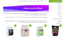 معرفی فروشگاه اینترنتی خرید پروتئین جیمارکت