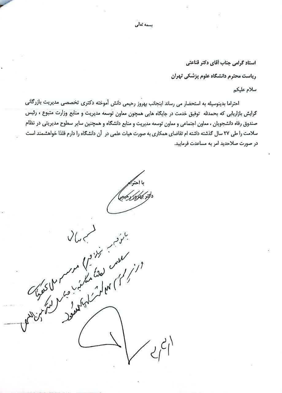 دریافت مازاد بر سهمیه و خارج از فراخوان هیئت علمی در وزارت بهداشت