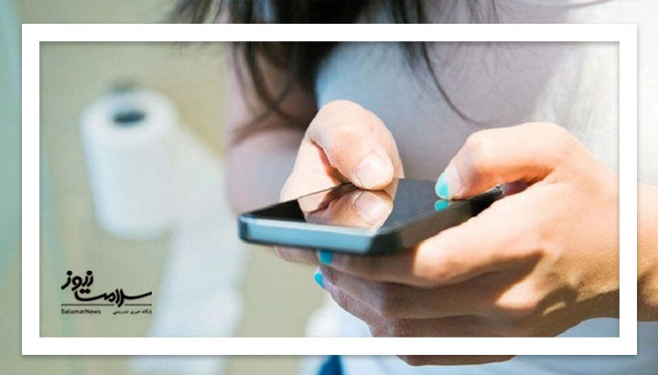 چرا نباید تلفن همراه را با خود به توالت ببریم؟ چرا نباید تلفن همراه را با خود به توالت ببریم؟