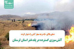 آتش‌سوزی گسترده در پلدختر استان لرستان / دمای بالای 50 درجه مهار آتش را دشوار کرده