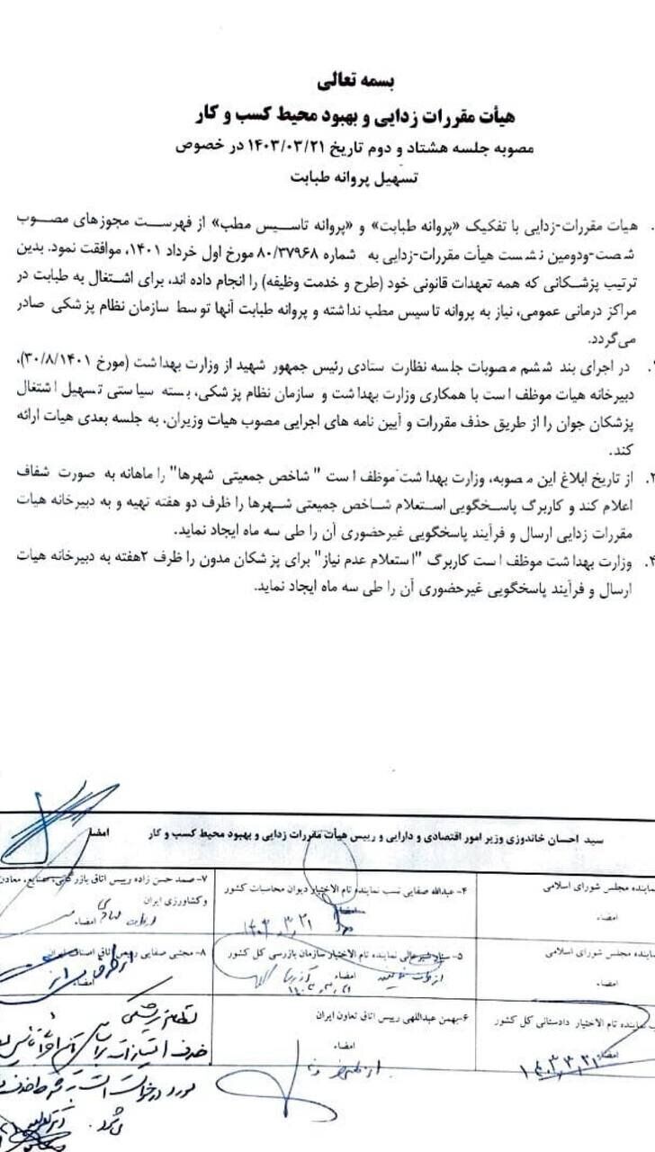 درخواست رییس نظام پزشکی از وزیر اقتصاد/ اصلاح مصوبه پروانه طبابت