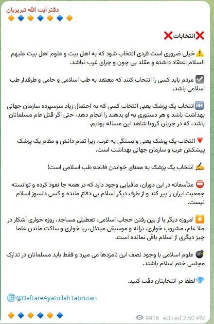 حمله طرفداران طب اسلامی به پزشکیان
