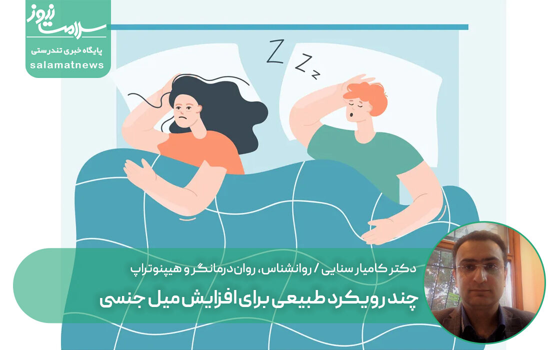 چند رویکرد طبیعی برای افزایش میل جنسی چند رویکرد طبیعی برای افزایش میل جنسی