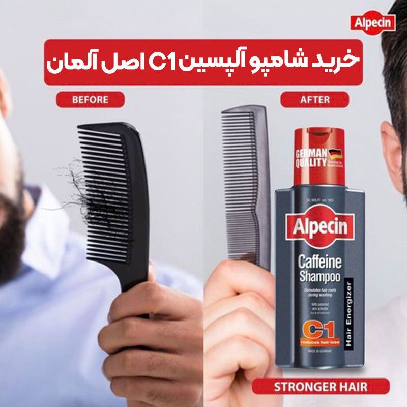 شامپو آلپسین C1 اصل آلمان از کجا بخریم؟ شامپو آلپسین C1 اصل آلمان از کجا بخریم؟