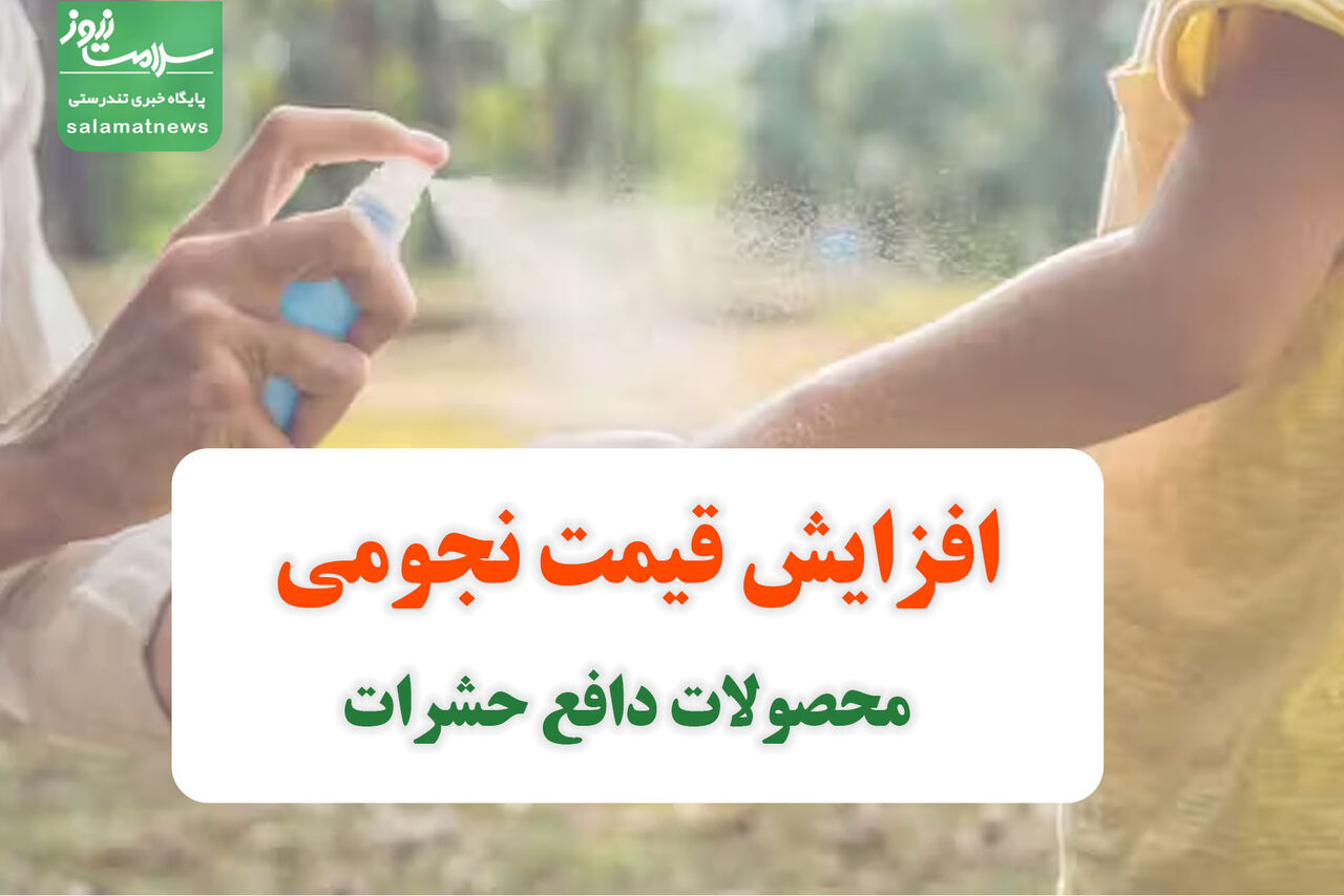 افزایش قیمت نجومی محصولات دافع حشرات افزایش قیمت نجومی محصولات دافع حشرات