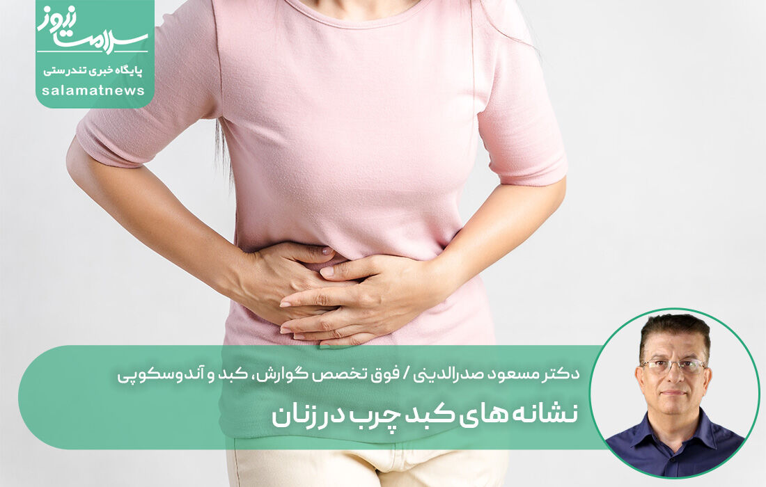 نشانه های کبد چرب در زنان نشانه های کبد چرب در زنان