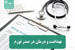 بهداشت و درمان در صدر تورم