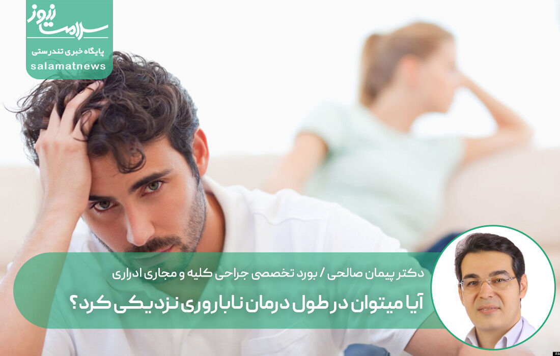 آیا میتوان در طول درمان ناباروری نزدیکی کرد؟ آیا میتوان در طول درمان ناباروری نزدیکی کرد؟