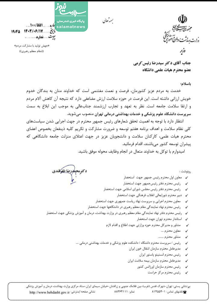 وزیر بهداشت حکم رییس دانشگاه علوم پزشکی تهران و معاون توسعه را صادر کرد