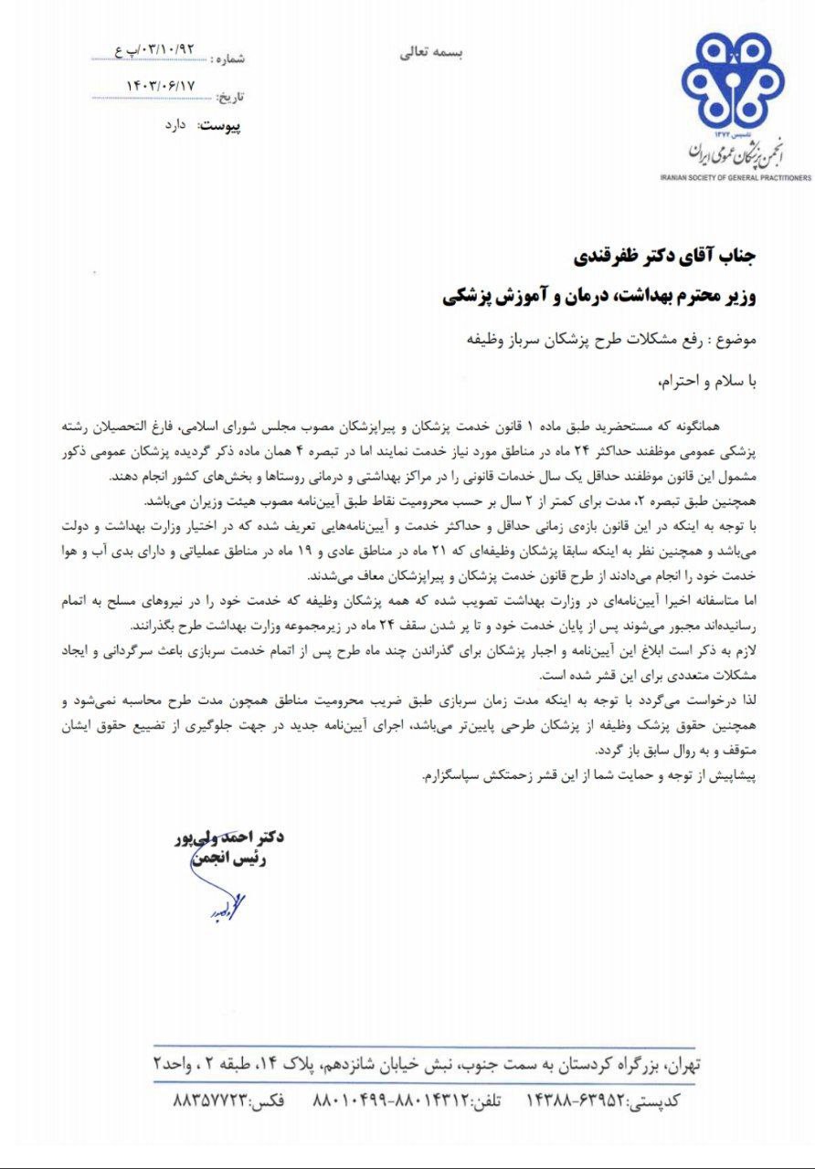 پزشکان سرباز در مناطق محروم؛ حقوق پایین، نارضایتی بالا!