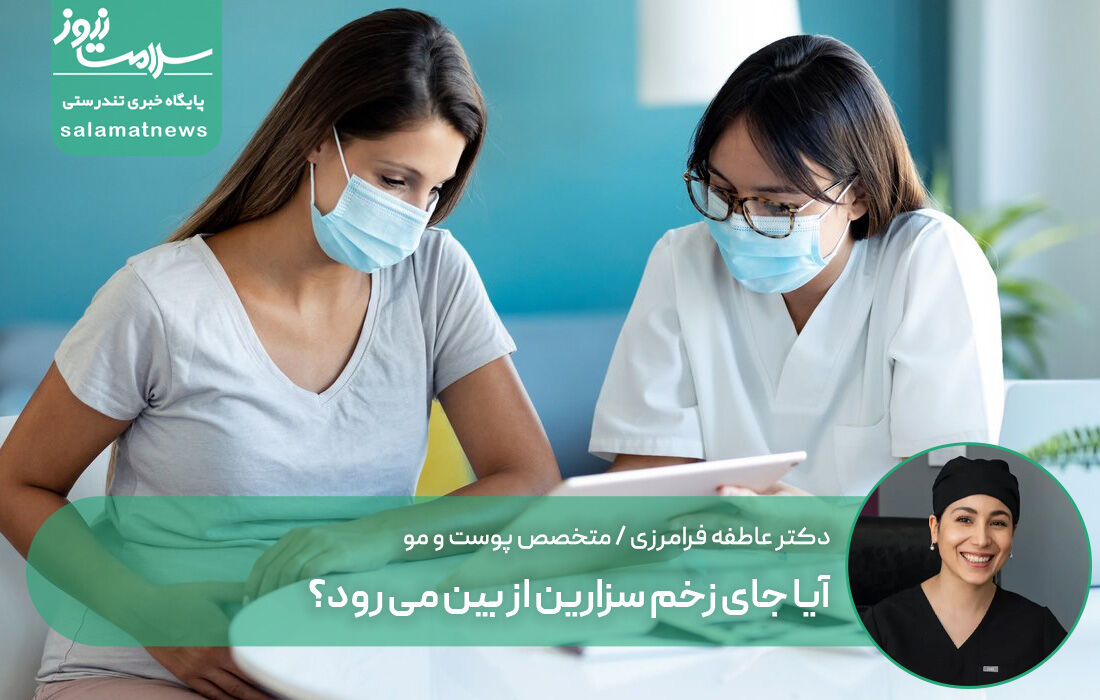 آیا جای زخم سزارین از بین می رود؟