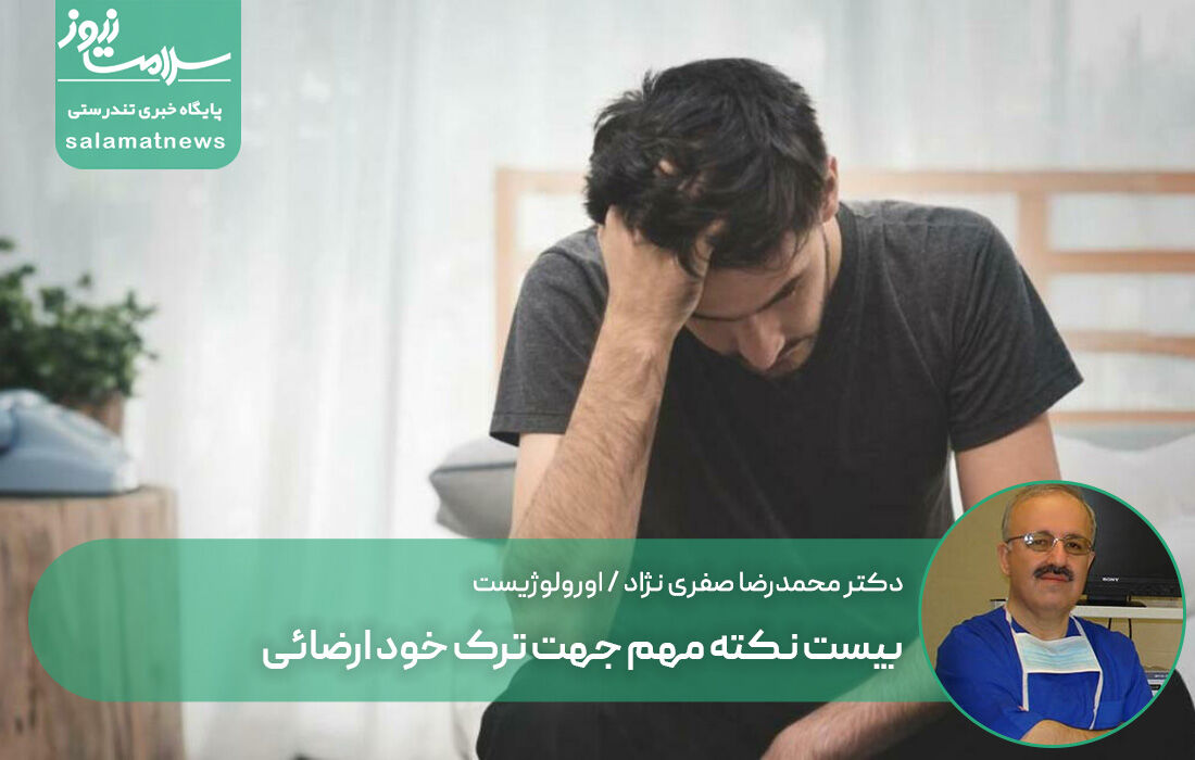 بیست نکته مهم جهت ترک خودارضائی