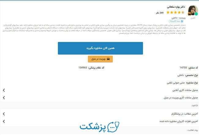 مشاوره آنلاین با بیش از 5000 پزشک تخصص های مختلف در یک اپلیکیشن ایرانی