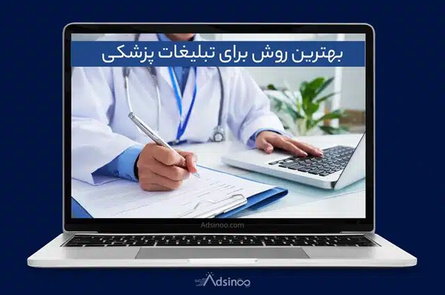 ایده برای پیج پزشکی، معرفی 8 ایده کاربردی (2025)