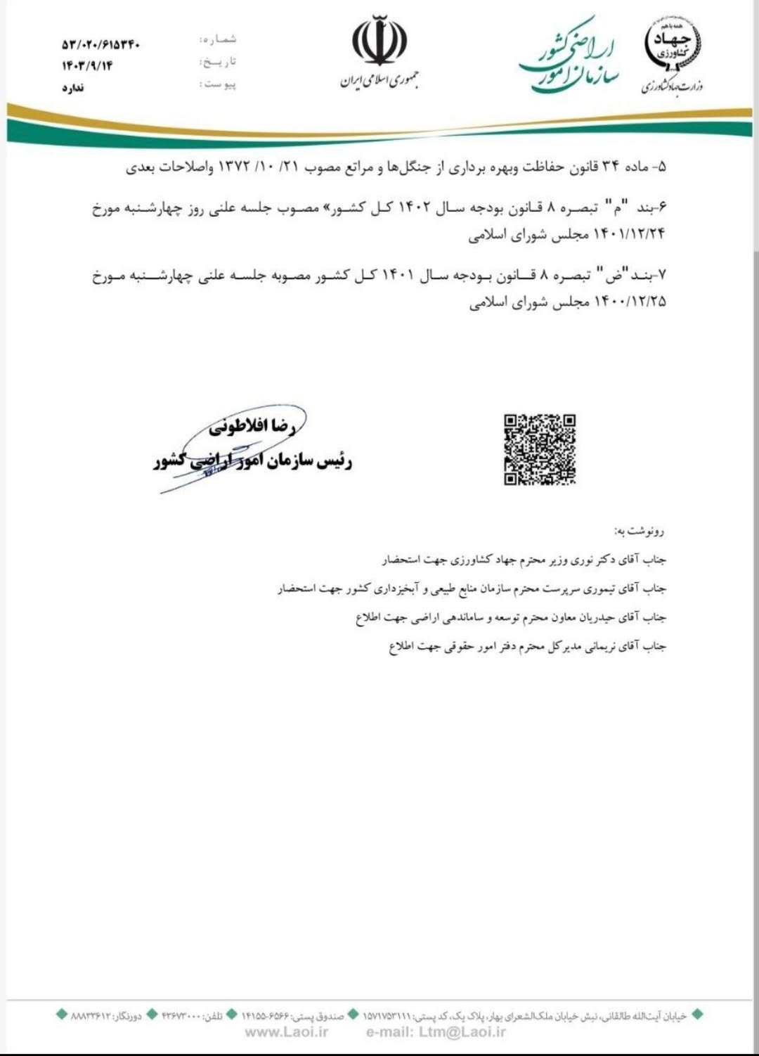 مُهر قانونی بر زمین خواری توسط سازمان امور اراضی؛ روزه سکوت سازمان منابع طبیعی وآبخیزداری کشور به نفع متصرفان
