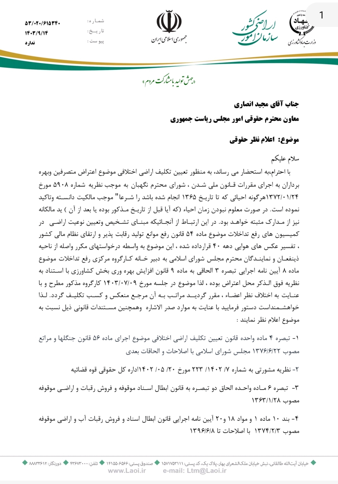 مُهر قانونی بر زمین خواری توسط سازمان امور اراضی؛ روزه سکوت سازمان منابع طبیعی وآبخیزداری کشور به نفع متصرفان