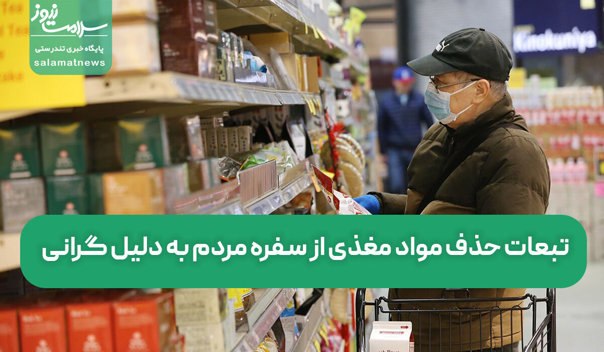سفره‌های تهی از ریزمغذی‌ها