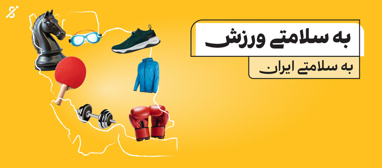 پوشاک ورزشی اورجینال را از ایران اسپورتر خریداری کنید