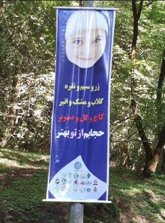 دغدغه مندیهای  عجیب شهرداری درباره حجاب  دغدغه مندیهای  عجیب شهرداری درباره حجاب