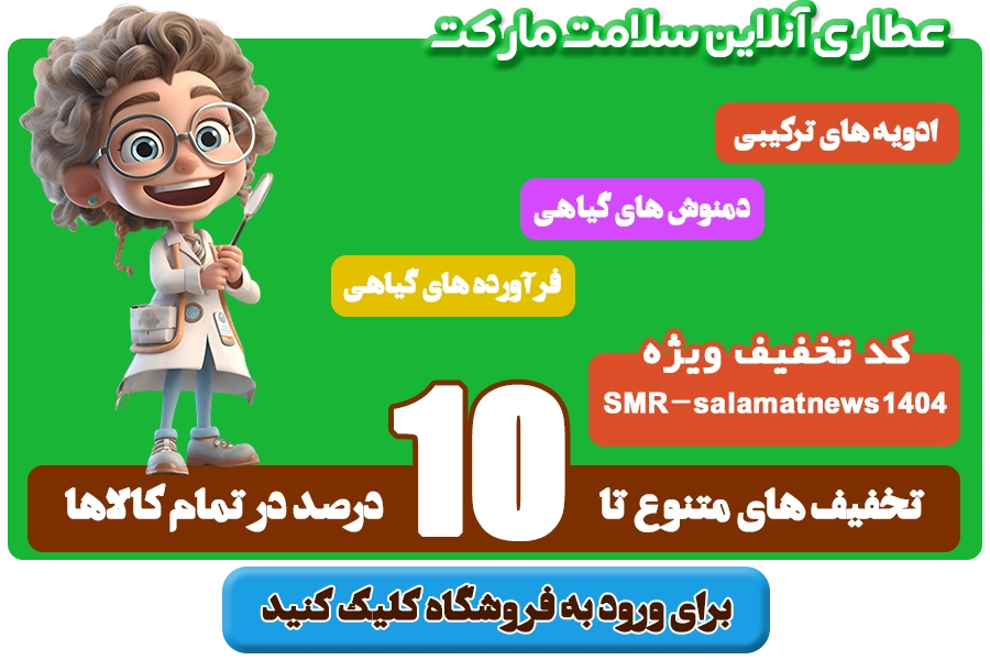 خرید از عطاری آنلاین