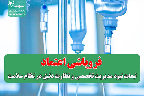 فروپاشی اعتماد