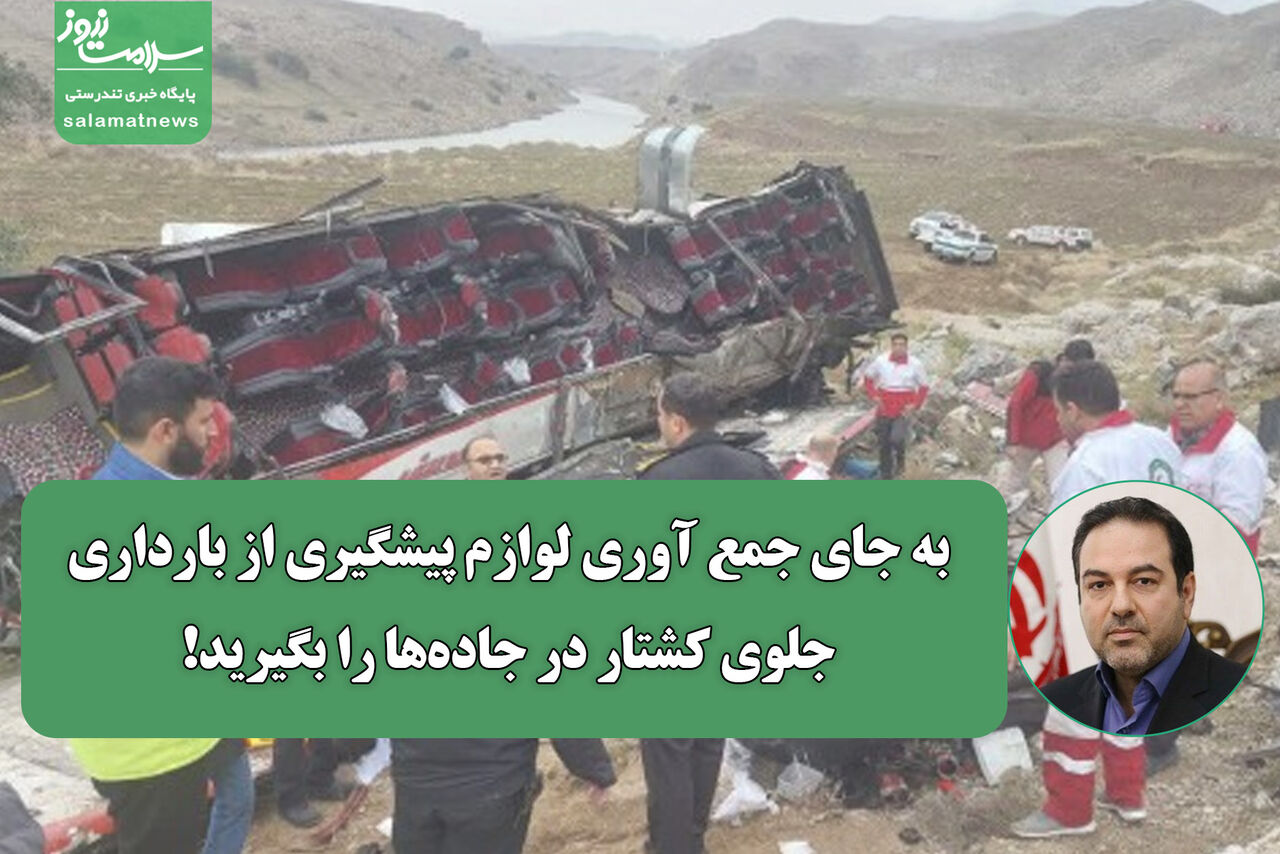 به جای جمع آوری لوازم پیشگیری از بارداری ، جلوی کشتار در جادهها را بگیرید! به جای جمع آوری لوازم پیشگیری از بارداری ، جلوی کشتار در جادهها را بگیرید!
