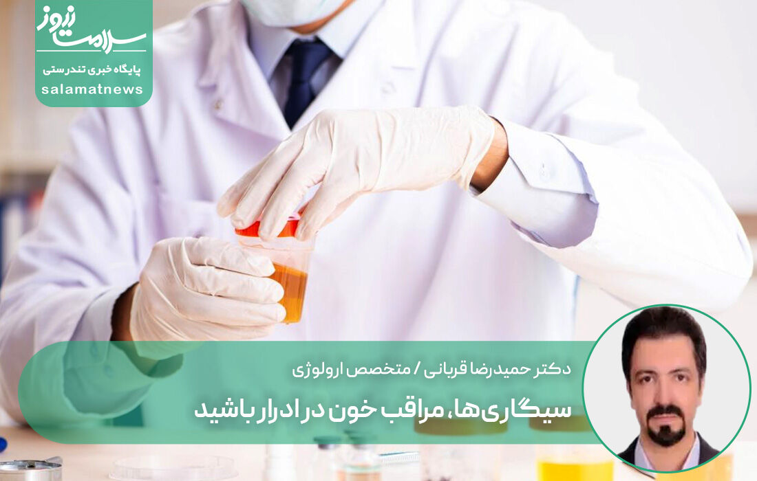 سیگاریها، مراقب خون در ادرار باشید سیگاریها، مراقب خون در ادرار باشید