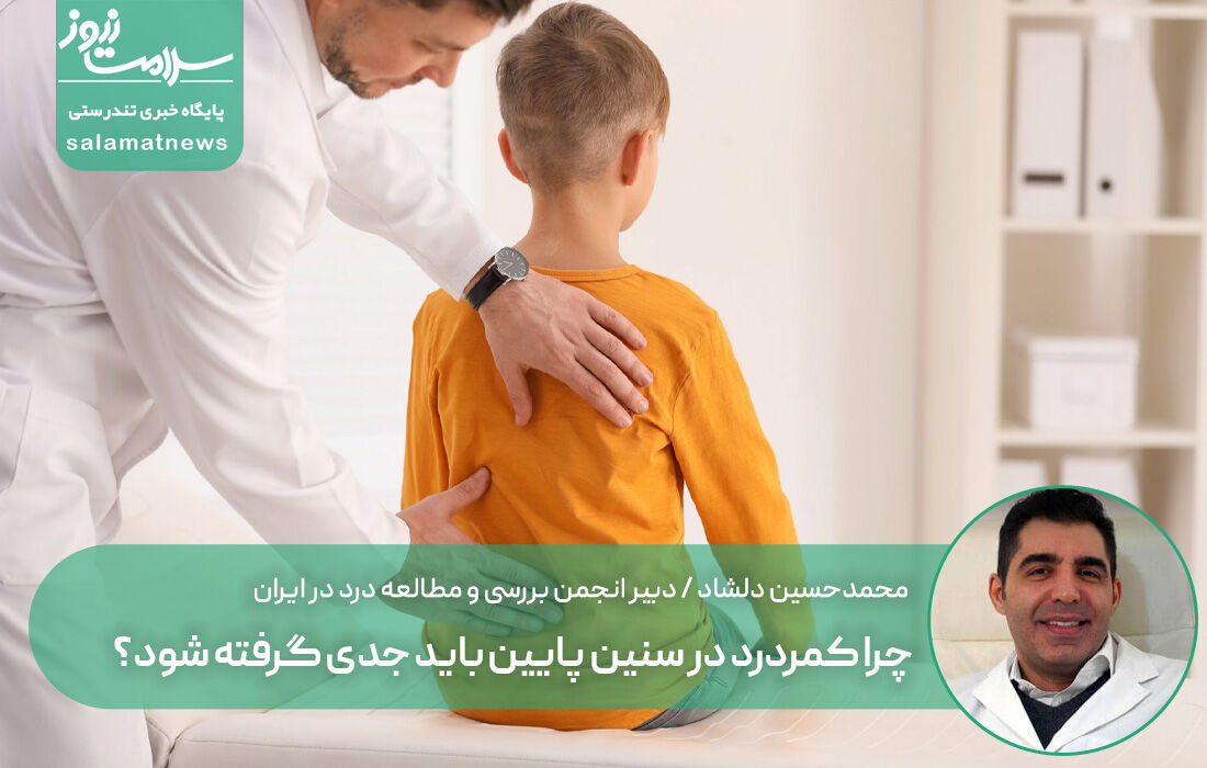 چرا کمردرد در سنین پایین باید جدی گرفته شود؟ چرا کمردرد در سنین پایین باید جدی گرفته شود؟