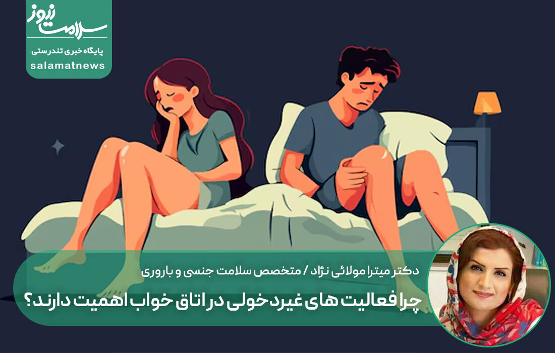 چرا فعالیت های غیردخولی در اتاق خواب اهمیت دارند؟ چرا فعالیت های غیردخولی در اتاق خواب اهمیت دارند؟