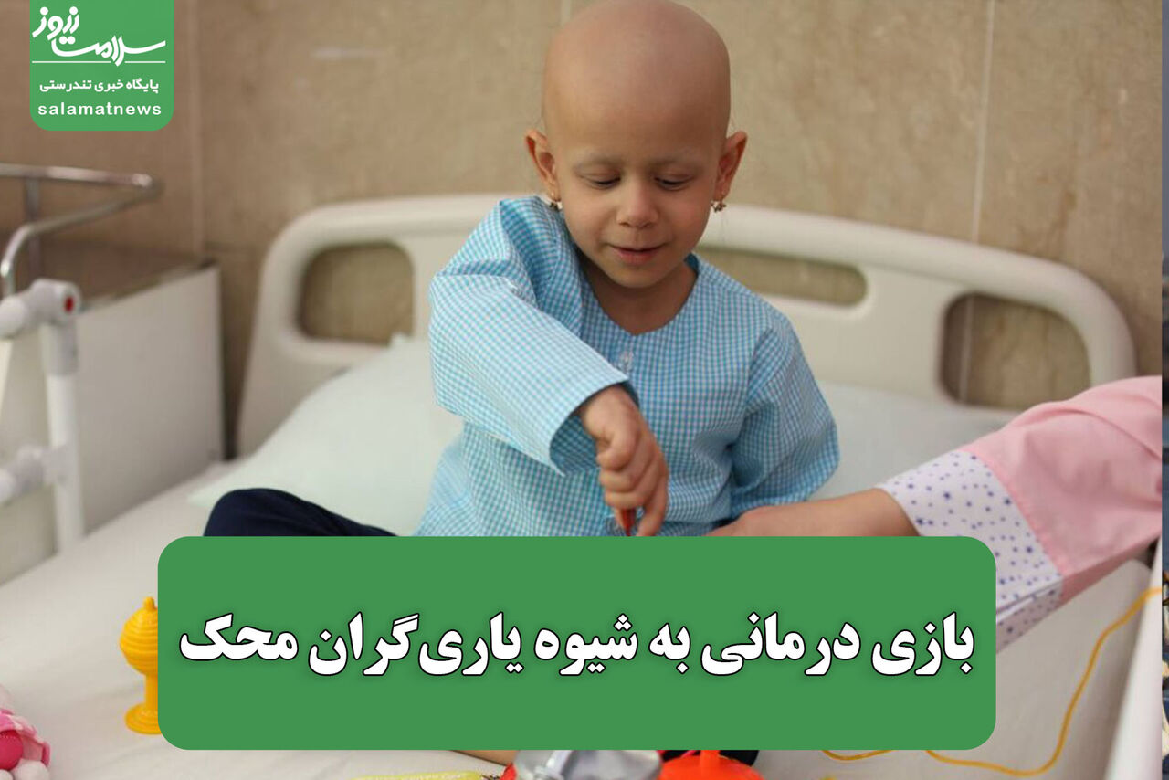 بازی درمانی به شیوه یاریگران محک بازی درمانی به شیوه یاریگران محک