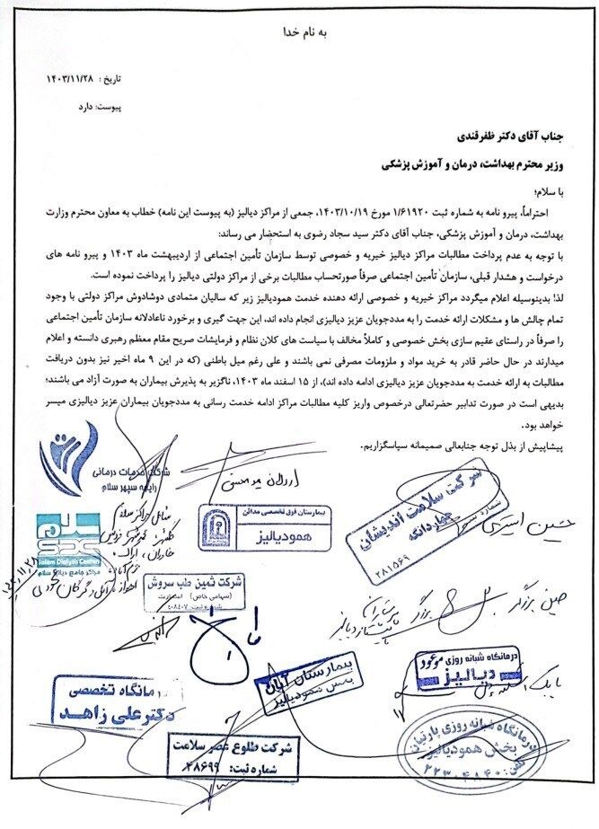 خطر مرگ هزاران بیمار دیالیزی از ۱۵ اسفند به دلیل عدم پرداخت مطالبات بیمهها