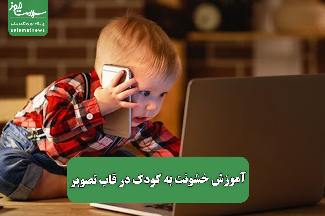 آموزش خشونت به کودک در قاب تصویر آموزش خشونت به کودک در قاب تصویر