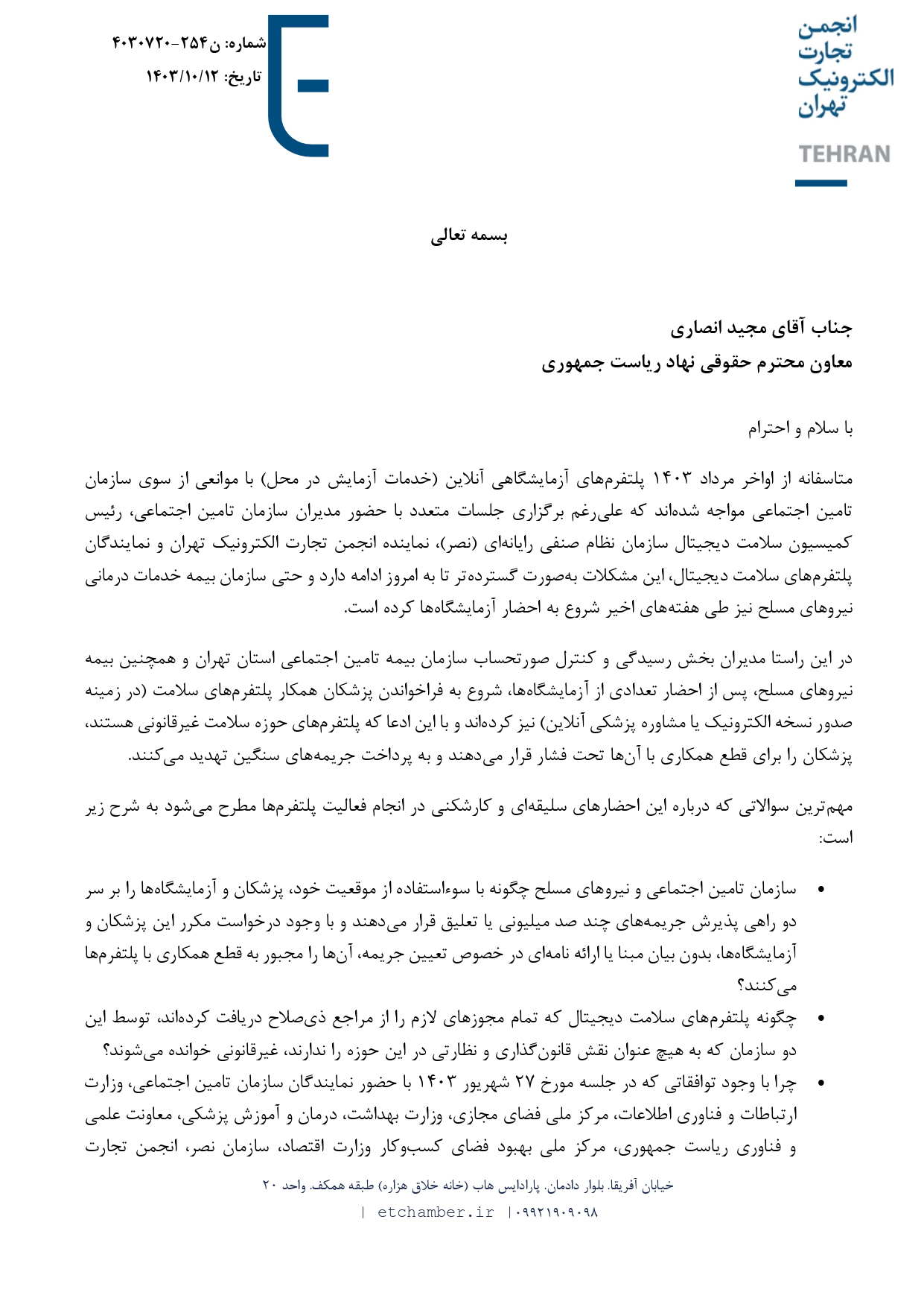 پلتفرمهای سلامت نیاز به مجوز جداگانه ندارند