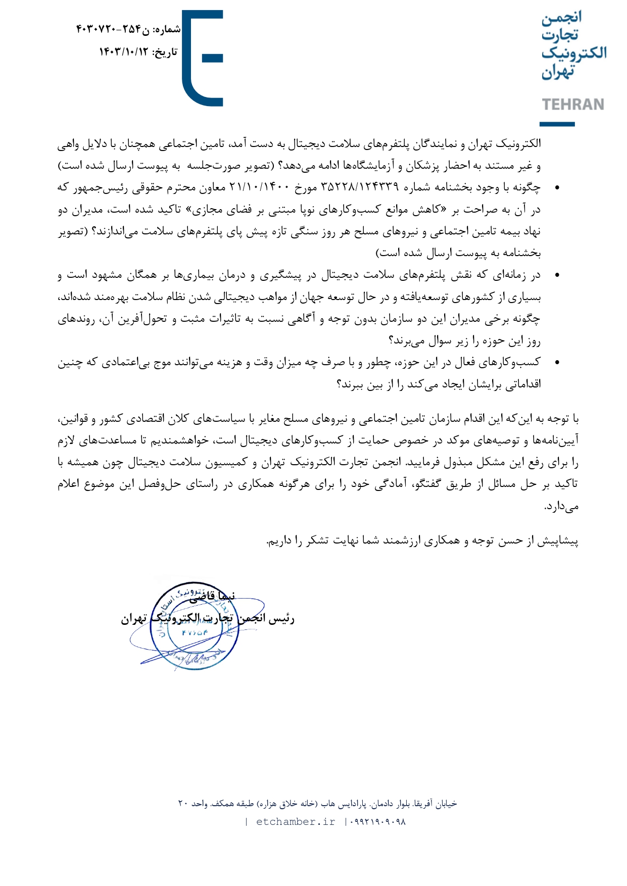 پلتفرمهای سلامت نیاز به مجوز جداگانه ندارند