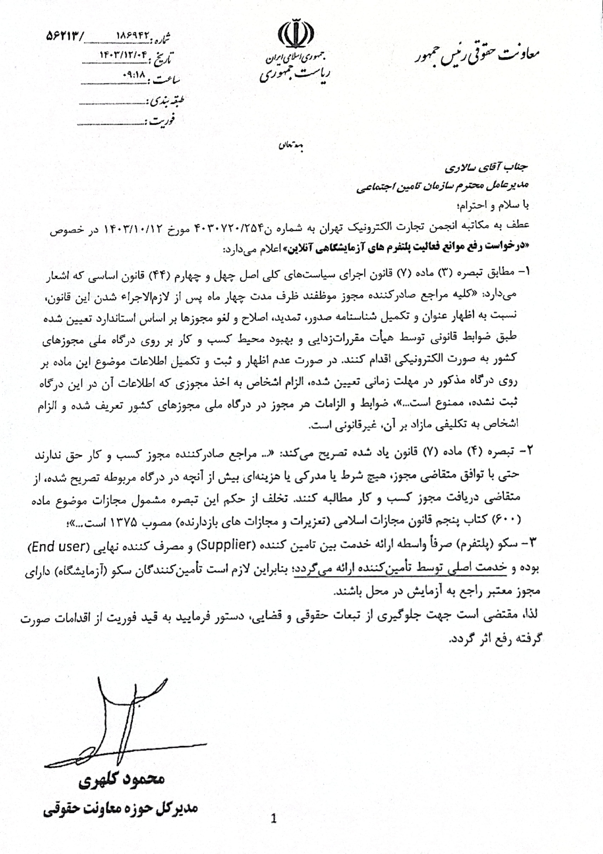 پلتفرمهای سلامت نیاز به مجوز جداگانه ندارند